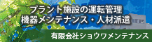 有限会社松和メンテナンス
